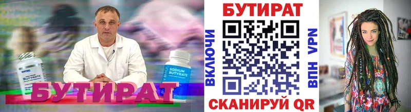 Бутират 1.4BDO  Новочебоксарск 